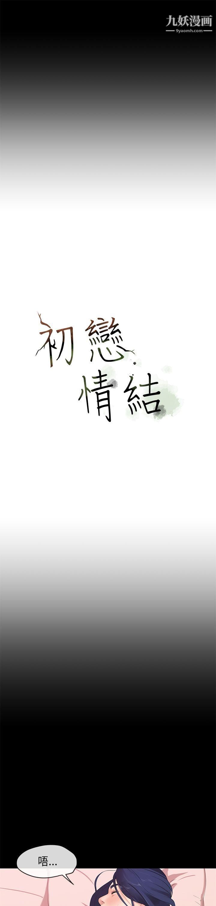 初恋情结第24话