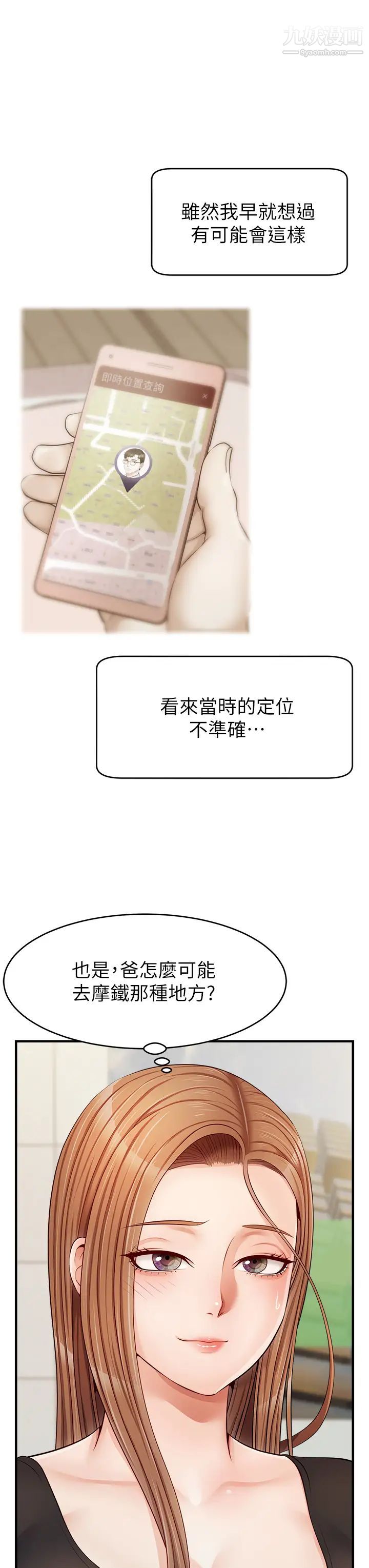 爸爸，请进!第11话-你也能让我爽一下吗?