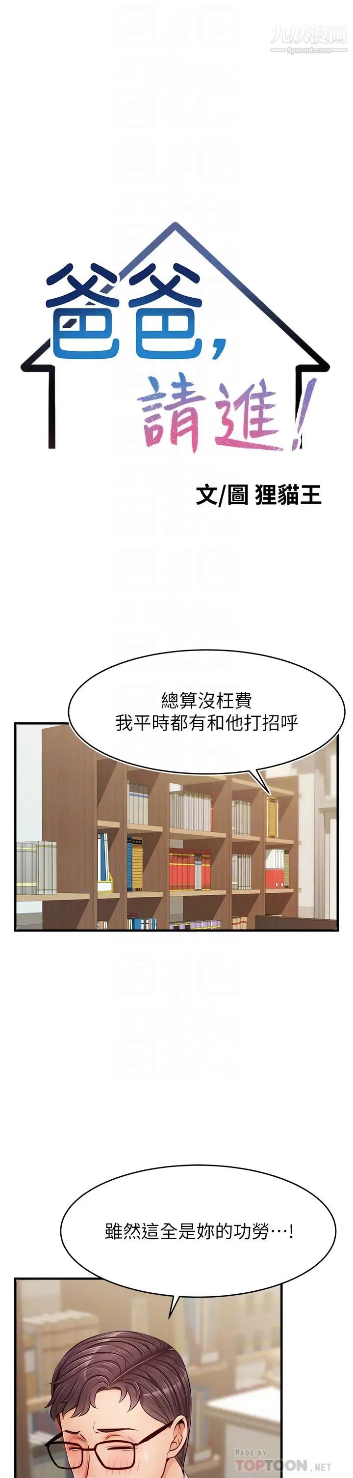 爸爸,请进!第12话-我又要高潮瞭…