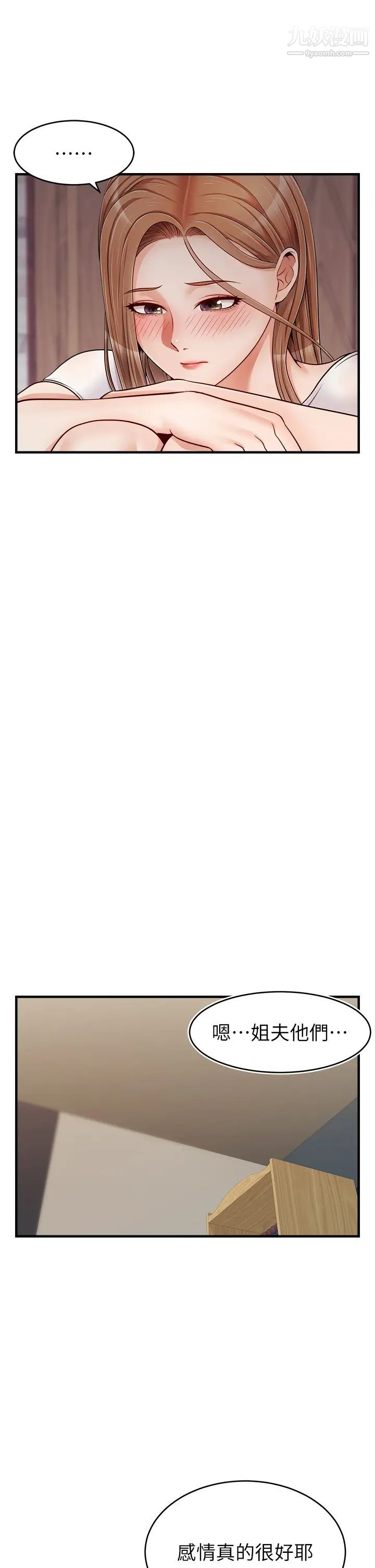 爸爸，请进!第13话-放声浪叫的智琦