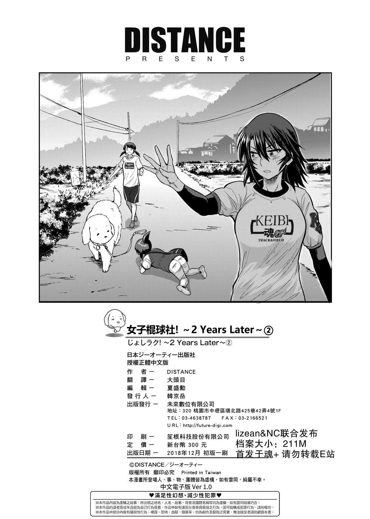 [DISTANCE]じょしラク！～2YearsLater～2女子棍球社！～2YearsLater～2[黑条修正][单行本][未来数位中文][100457][DISTANCE]じょしラク！～2YearsLater～2女子棍球社！～2YearsLater～2[黑条修正][单行本][未来数位中文][100457]