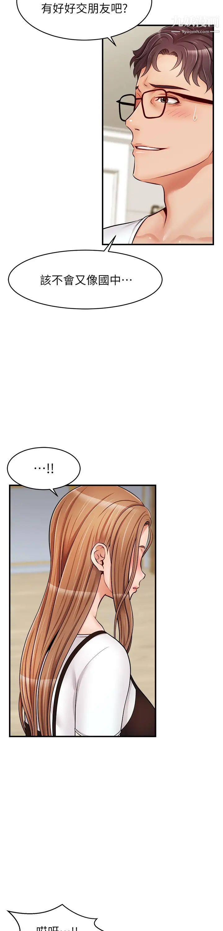 爸爸，请进!第13话-放声浪叫的智琦