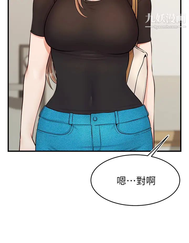 爸爸,请进!第14话-教授,我们下班见