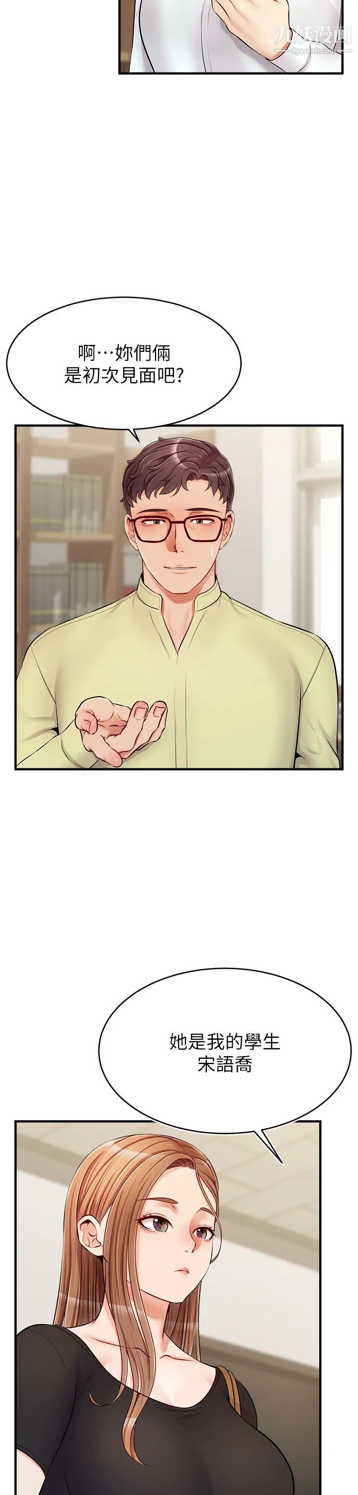 爸爸，请进!第14话-教授，我们下班见