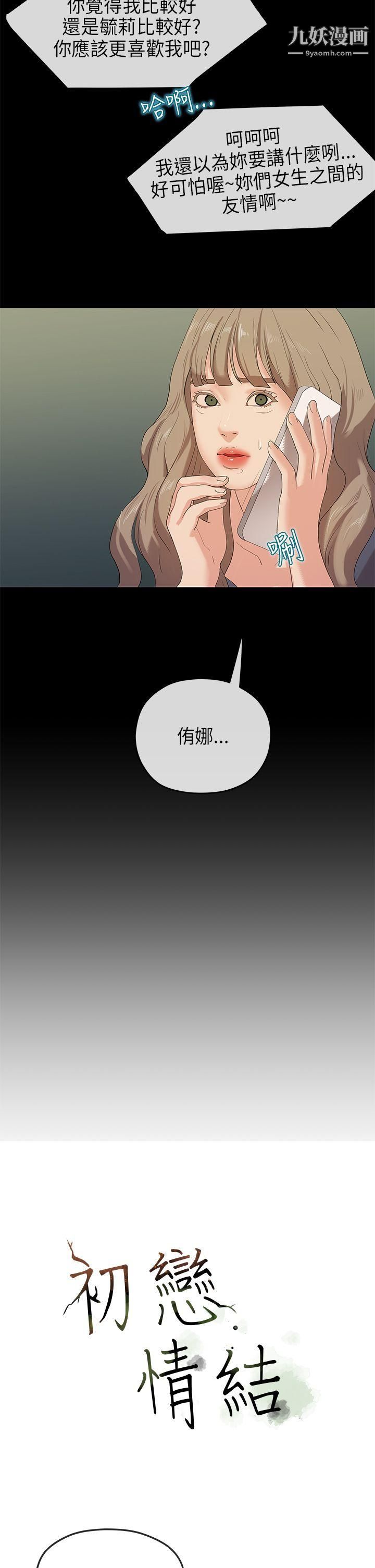 初恋情结最终话