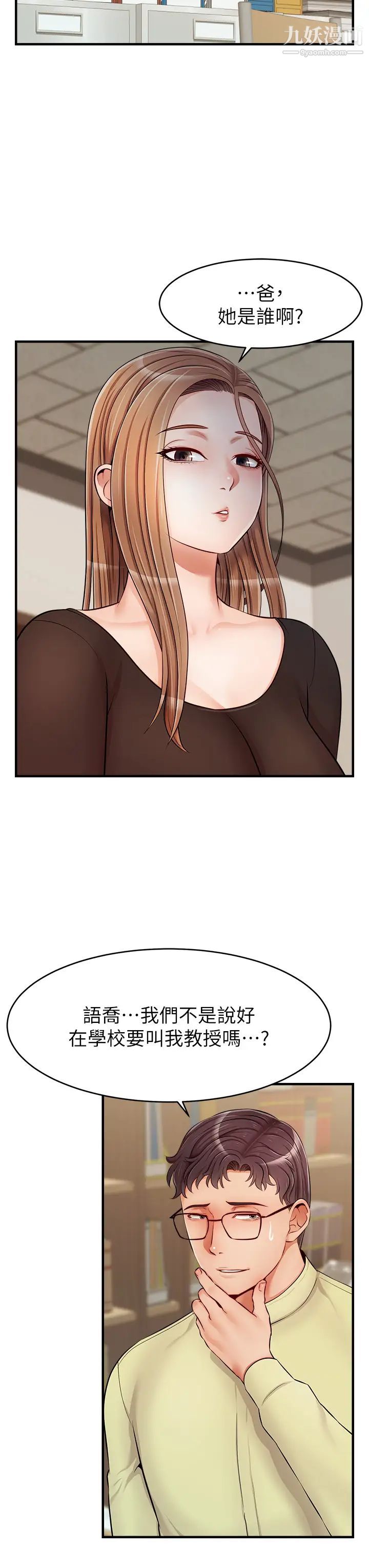 爸爸，请进!第14话-教授，我们下班见