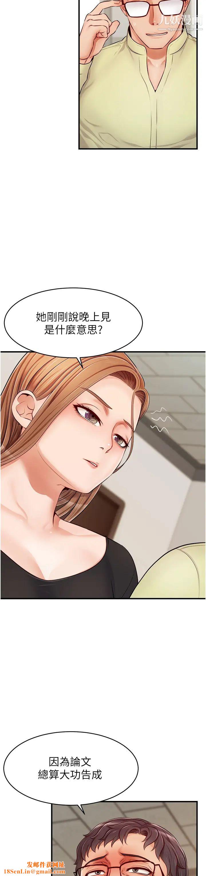 爸爸，请进!第14话-教授，我们下班见