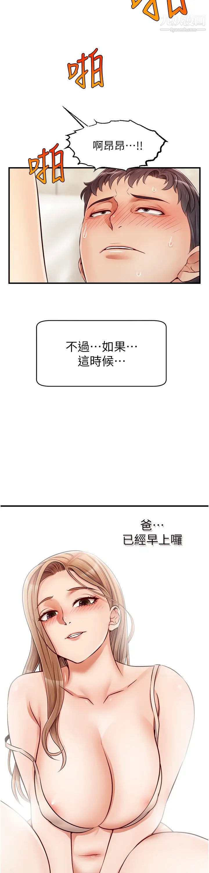 爸爸，请进!第14话-教授，我们下班见