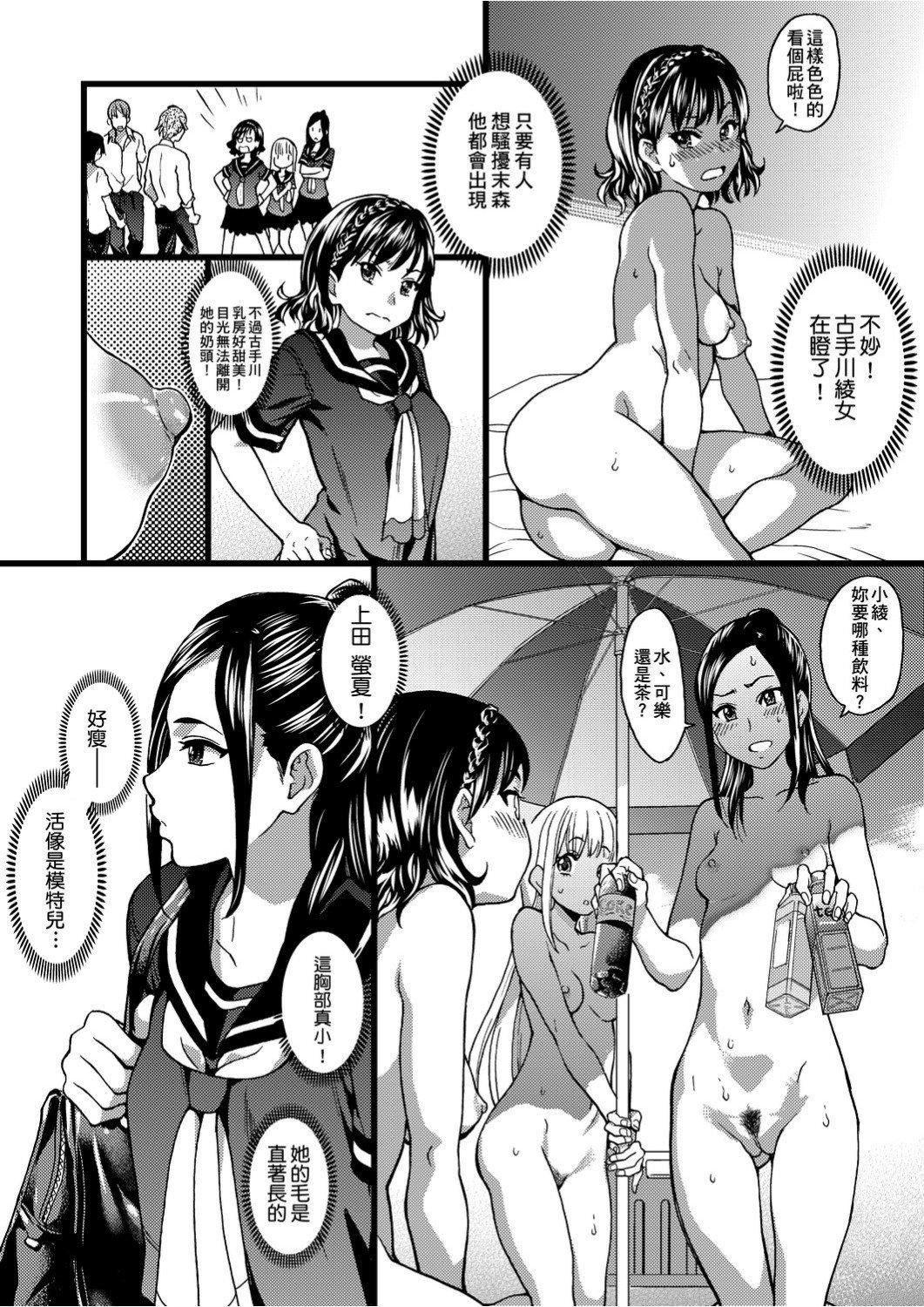 [师走の翁]ヌーディストビーチに修学旅行で!![中国翻訳][未来数位][DL版][师走の翁]ヌーディストビーチに修学旅行で!![中国翻訳][未来数位][DL版]