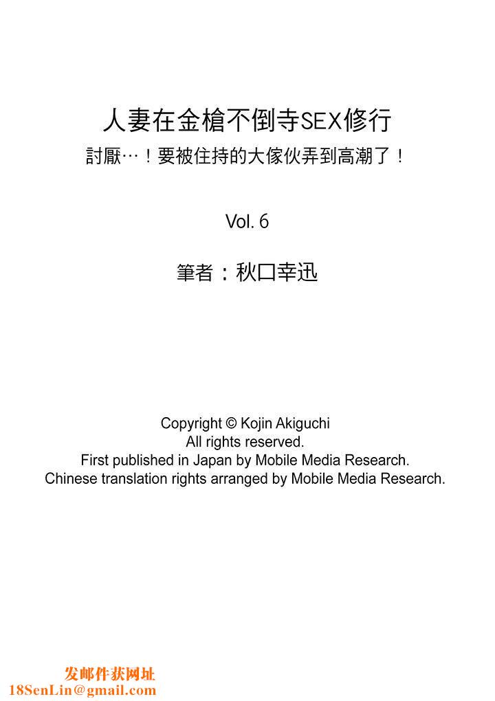 人妻在金枪不倒寺SEX修行第6话