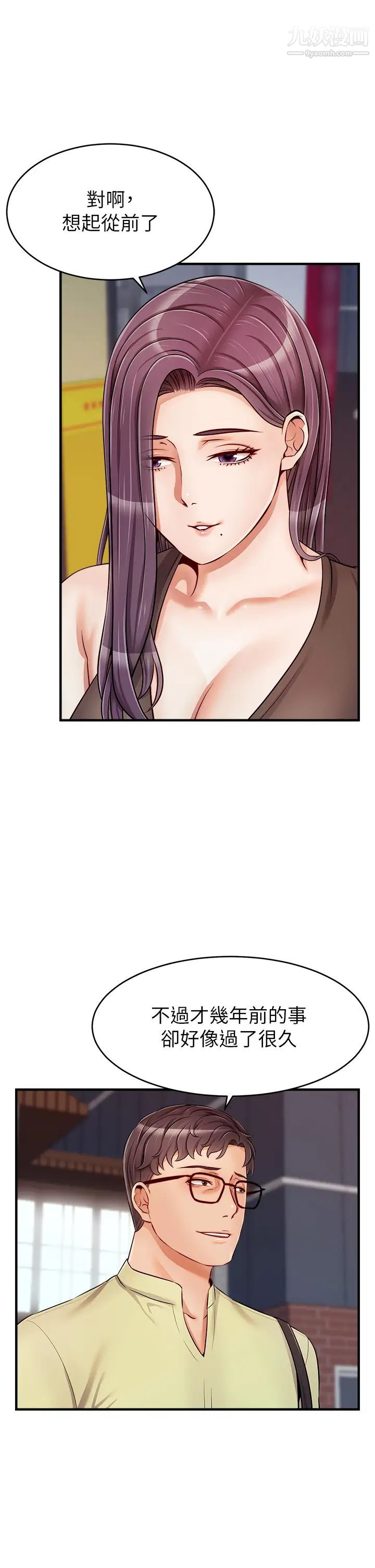 爸爸，请进!第16话-我隻想满足慾望…