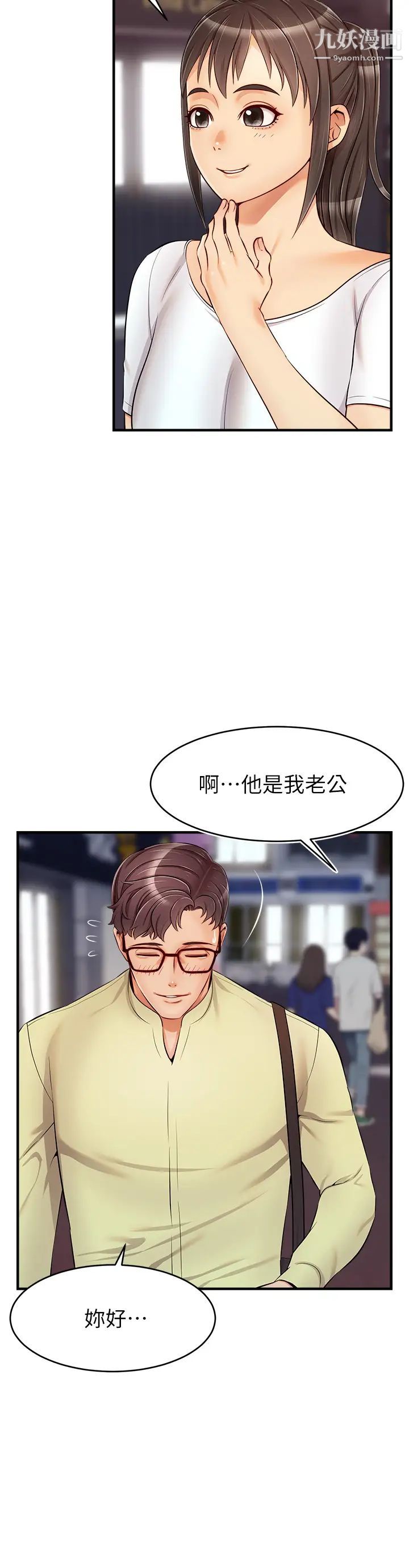 爸爸，请进!第16话-我隻想满足慾望…