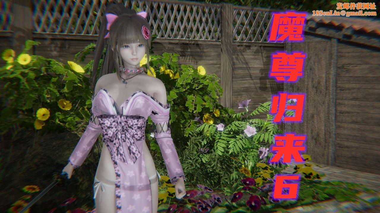 [3D]魔尊归来[龙魂第二部]第06话