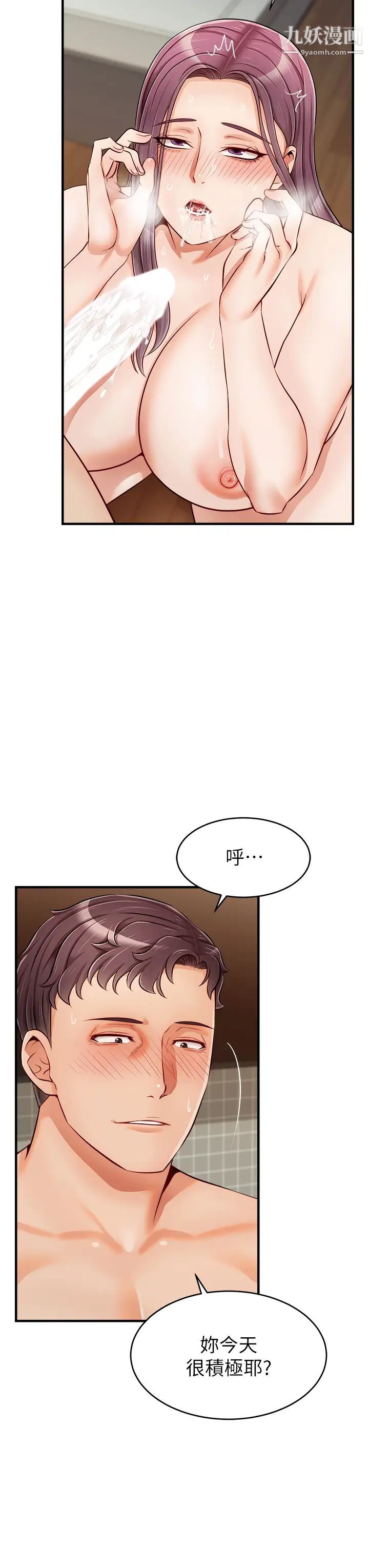 爸爸，请进!第16话-我隻想满足慾望…