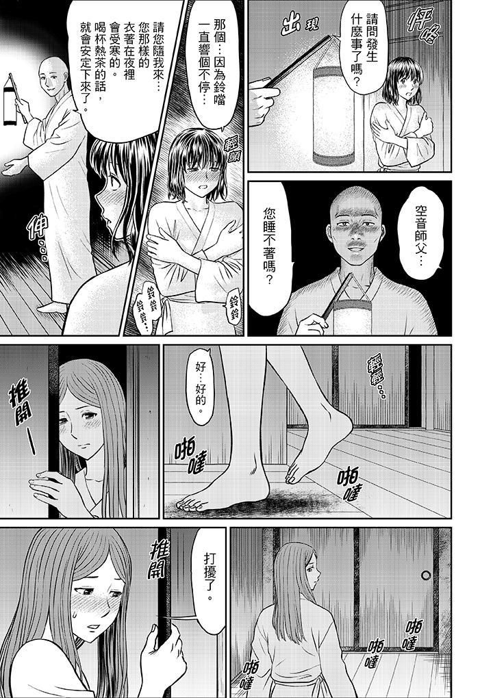 人妻在金枪不倒寺SEX修行第9话
