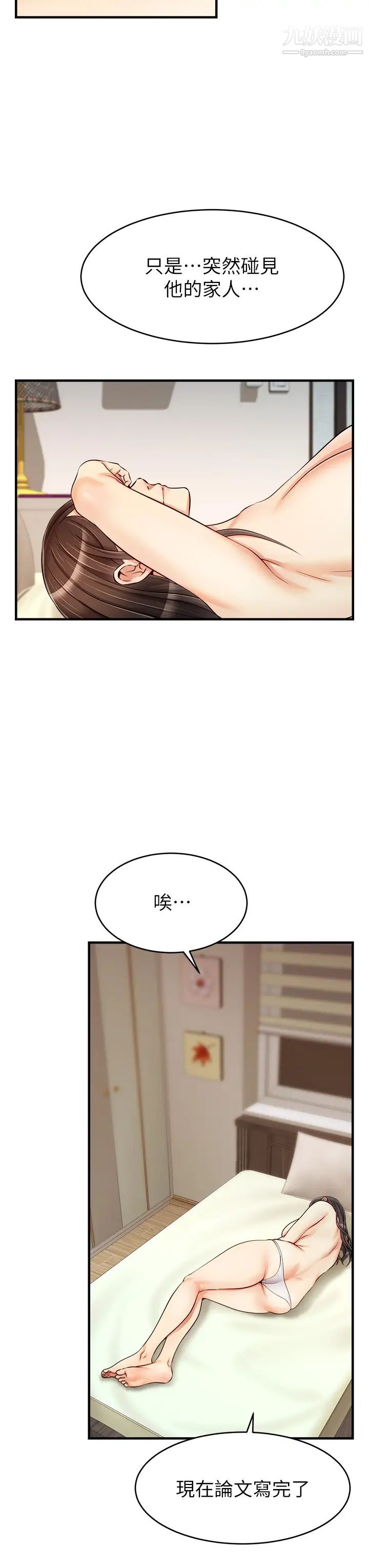 爸爸，请进!第17话-等着俊旻的两个女人