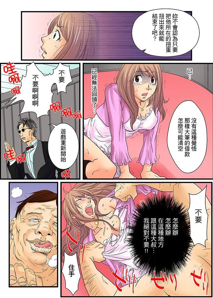 绝伦扭蛋游戏第2话