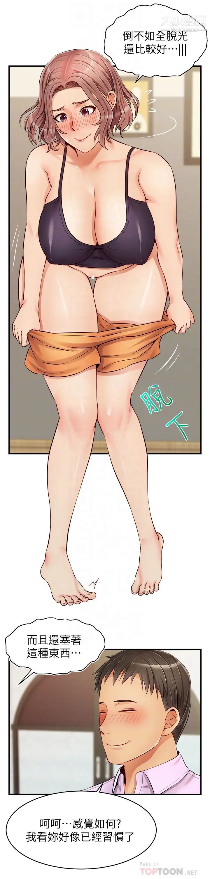 爸爸，请进!第18话-被前后夹攻的智琳