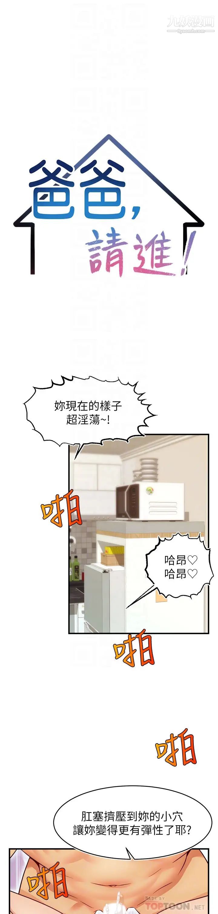 爸爸，请进!第18话-被前后夹攻的智琳