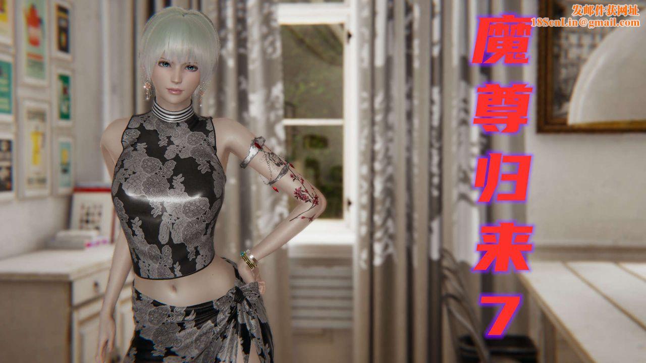 [3D]魔尊归来[龙魂第二部]第07话