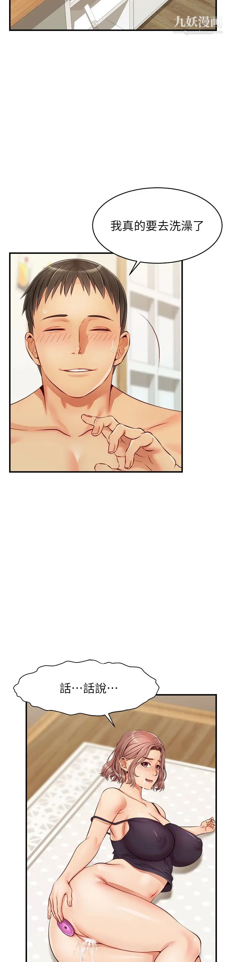 爸爸，请进!第18话-被前后夹攻的智琳