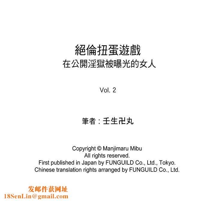 绝伦扭蛋游戏第2话