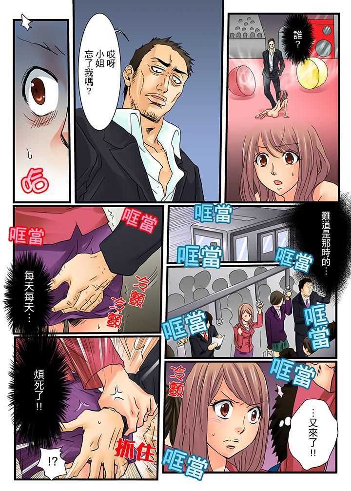 绝伦扭蛋游戏第3话