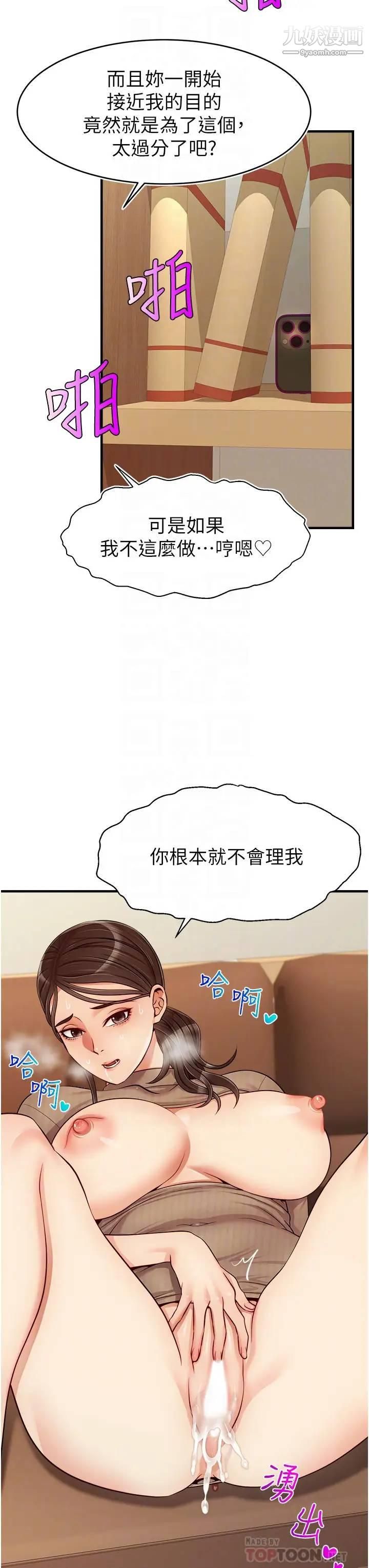 爸爸，请进!第19话-偷拍性爱的过程