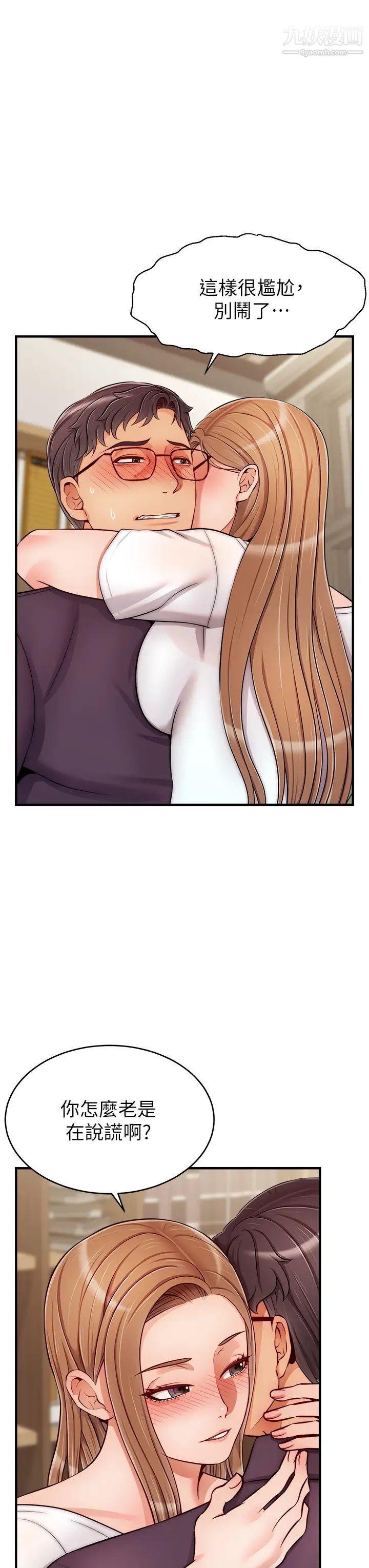 爸爸，请进!第20话-女儿大胆的挑逗