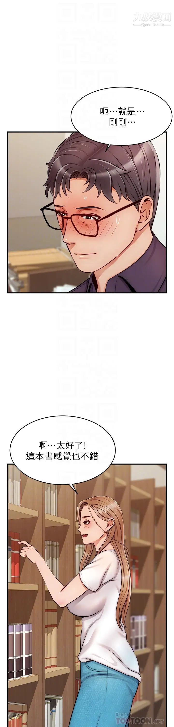 爸爸，请进!第20话-女儿大胆的挑逗