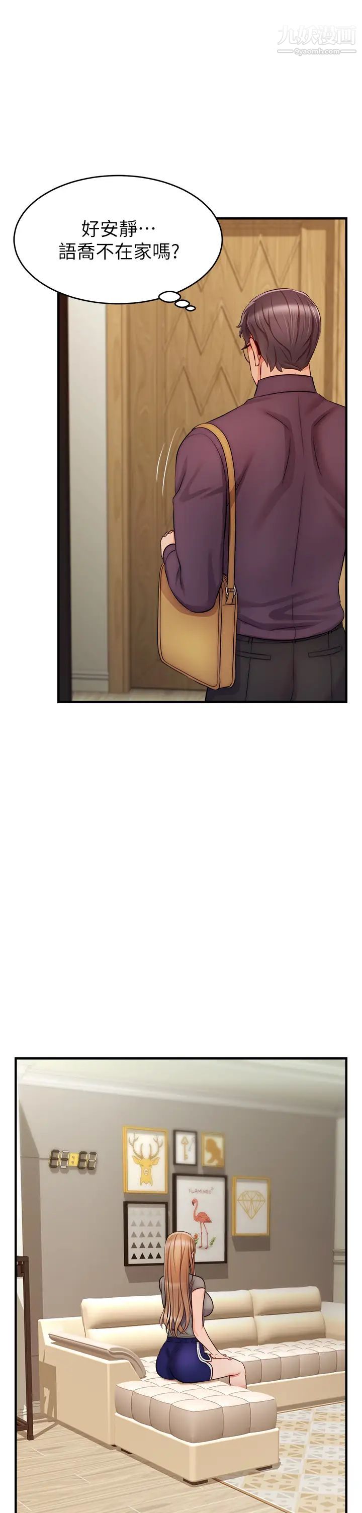 爸爸,请进!第20话-女儿大胆的挑逗