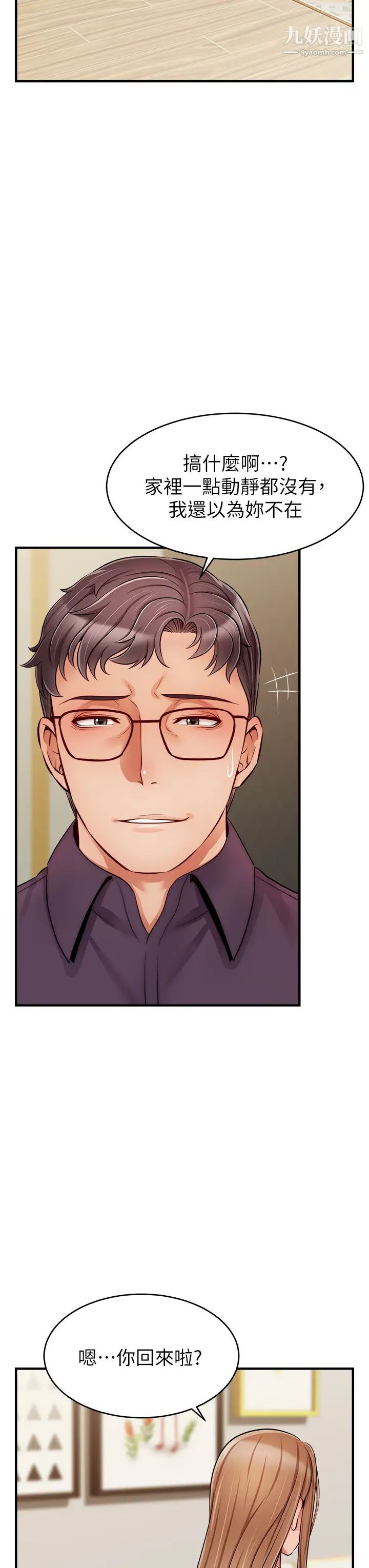 爸爸，请进!第20话-女儿大胆的挑逗