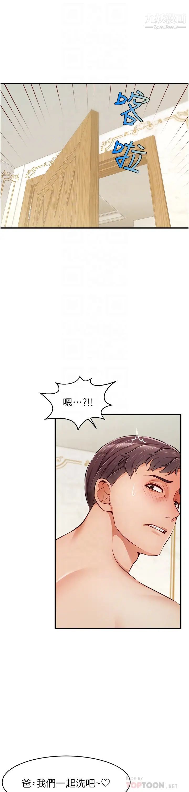 爸爸，请进!第21话-跟我一起洗澡吧~♥