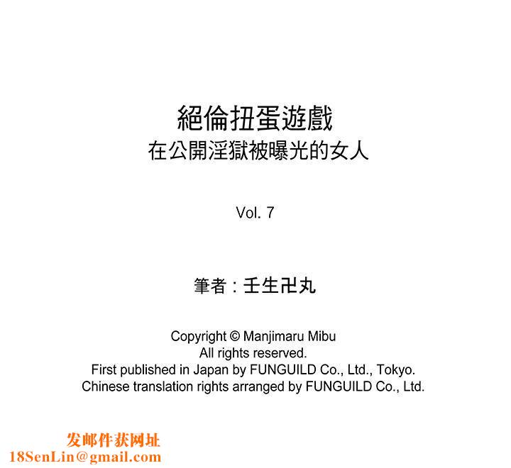 绝伦扭蛋游戏第7话