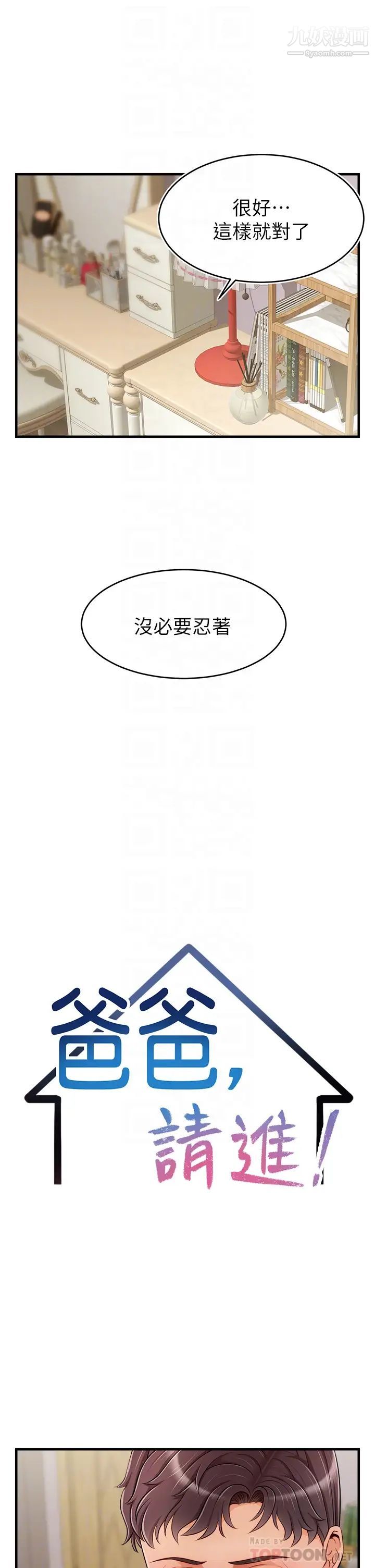 爸爸,请进!第22话-你今天特别勇猛喔?