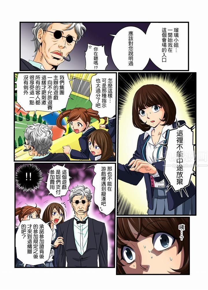 绝伦扭蛋游戏第10话