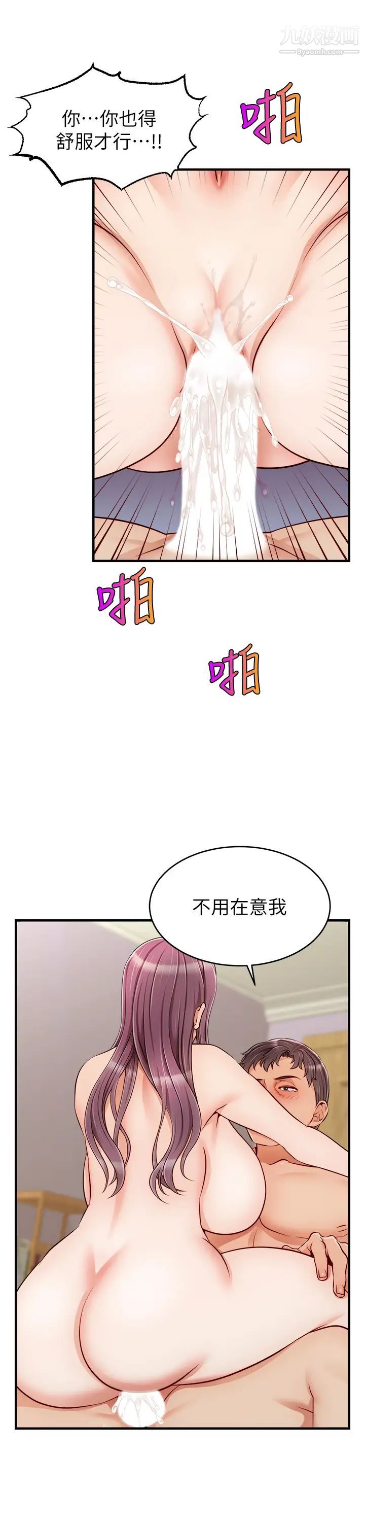 爸爸，请进!第22话-你今天特别勇猛喔?