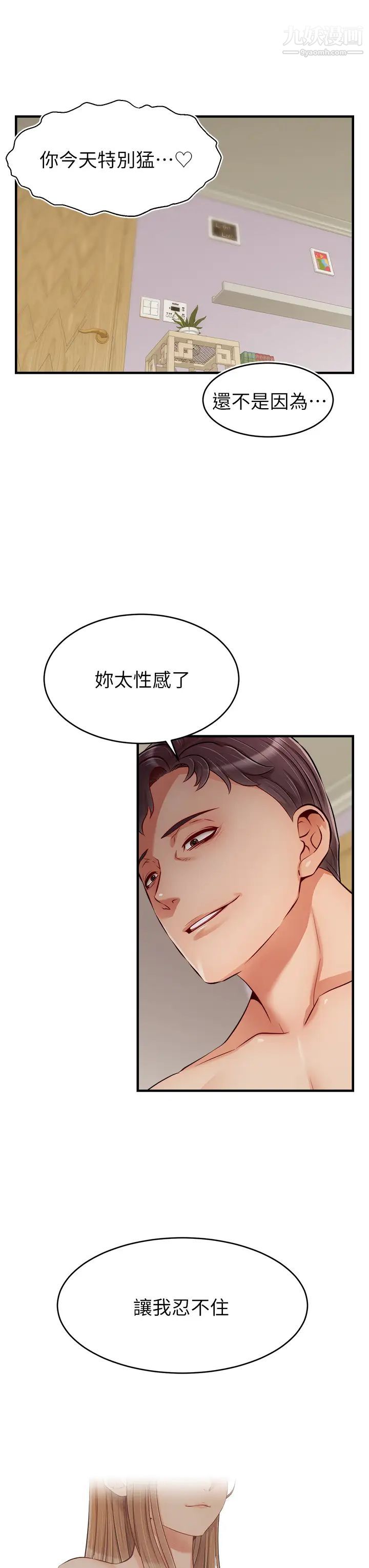 爸爸,请进!第22话-你今天特别勇猛喔?