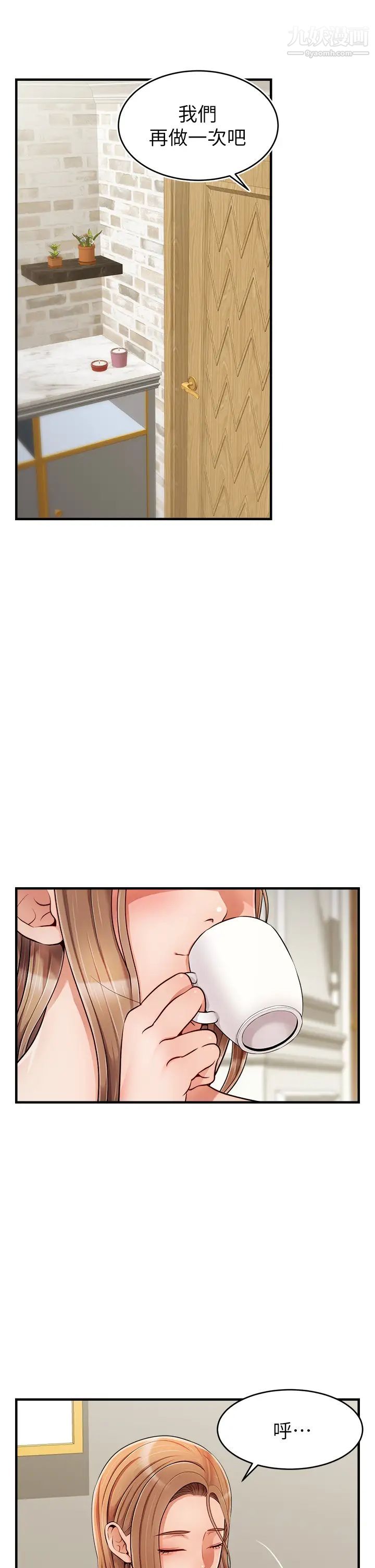 爸爸，请进!第22话-你今天特别勇猛喔?