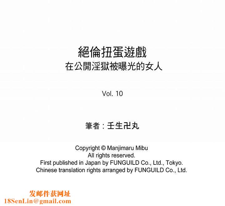 绝伦扭蛋游戏第10话