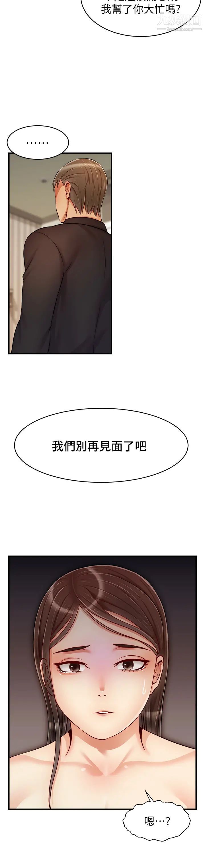 爸爸，请进!第23话-与初恋的分手炮