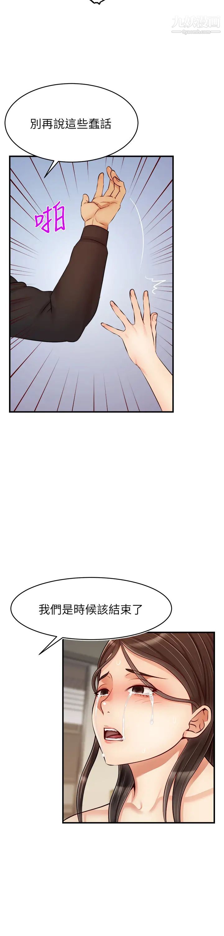 爸爸，请进!第23话-与初恋的分手炮