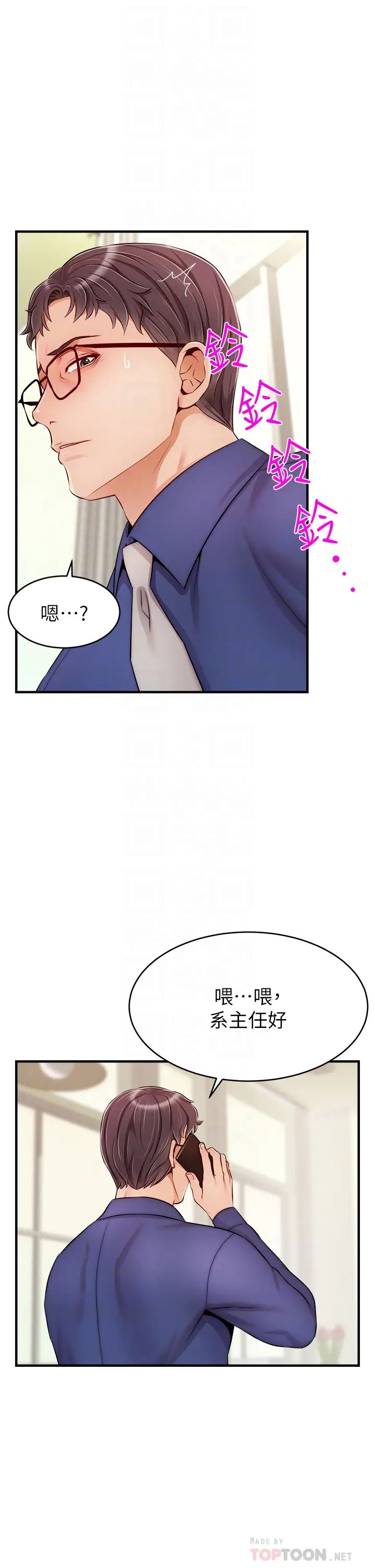 爸爸,请进!第24话-妳的淫乱影片在我手上