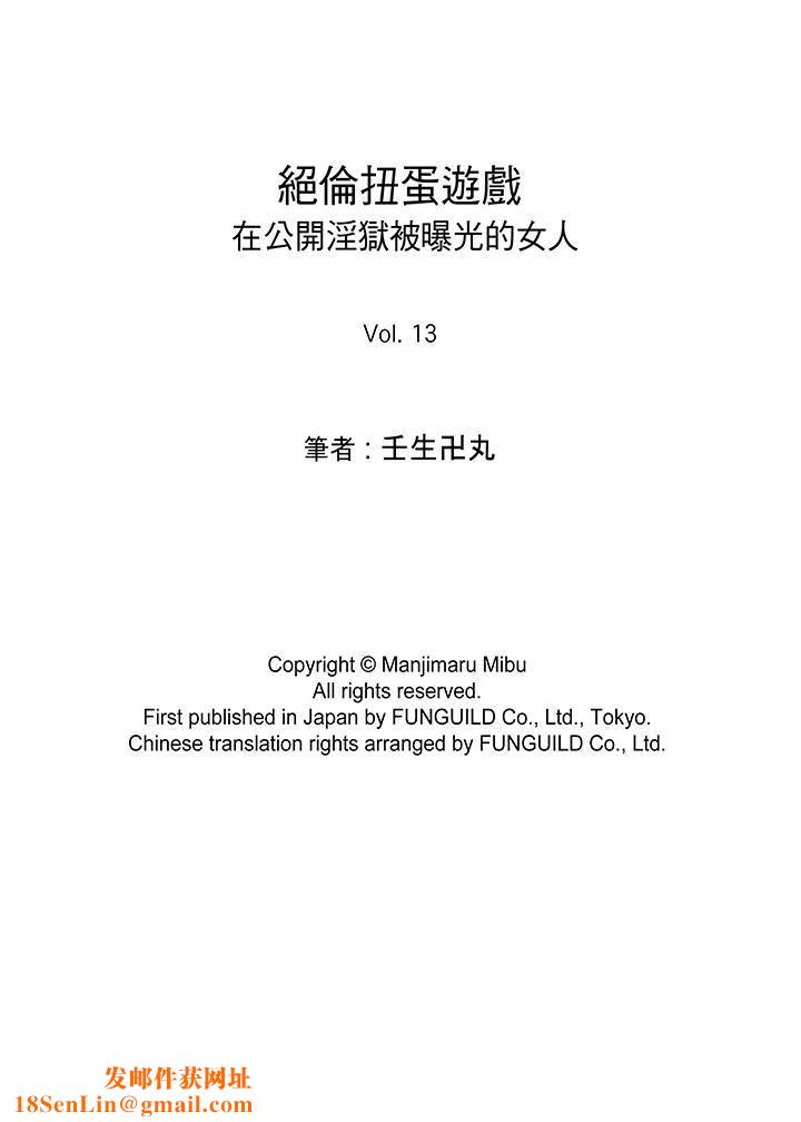 绝伦扭蛋游戏第13话