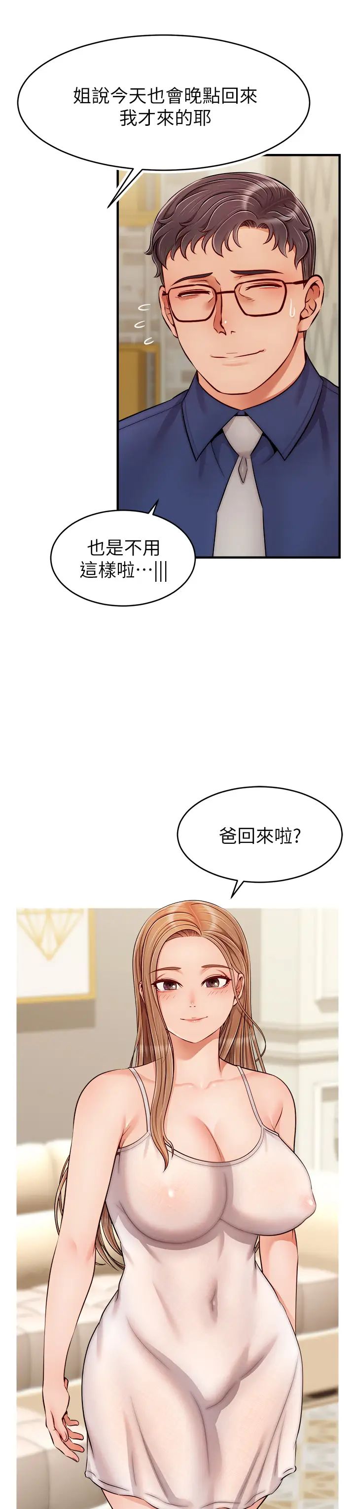 爸爸，请进!第25话-背着老婆乱伦