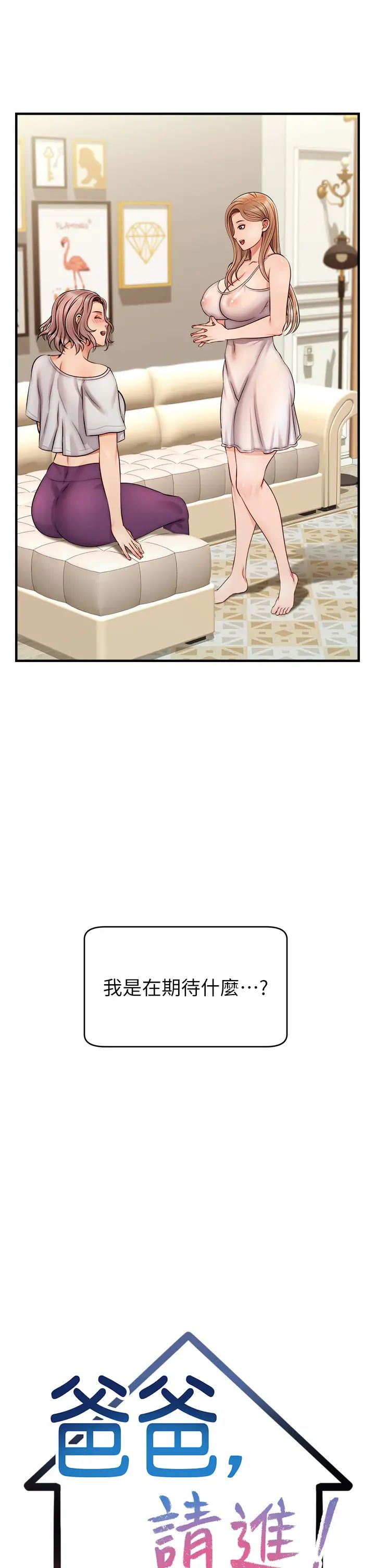 爸爸,请进!第25话-背着老婆乱伦