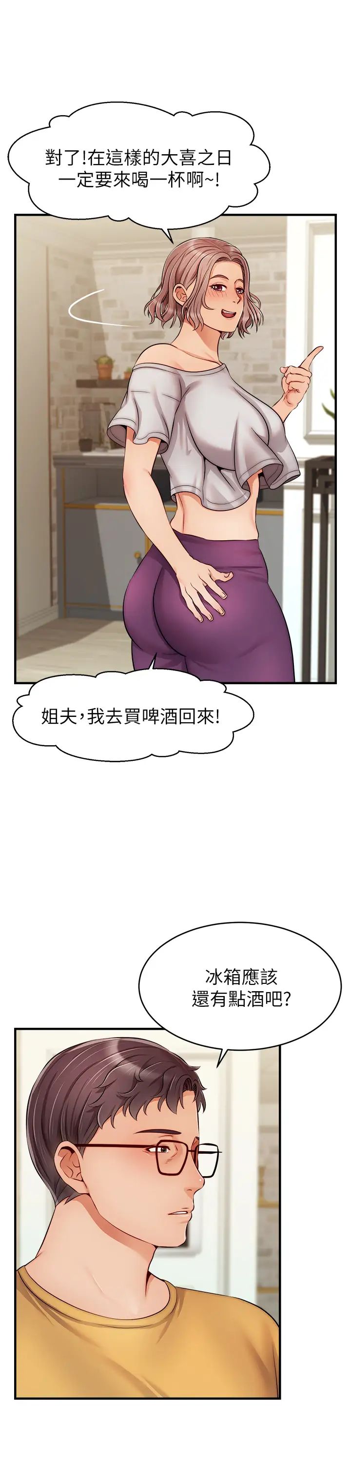 爸爸，请进!第25话-背着老婆乱伦
