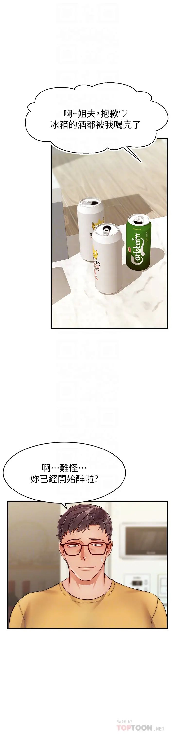 爸爸,请进!第25话-背着老婆乱伦