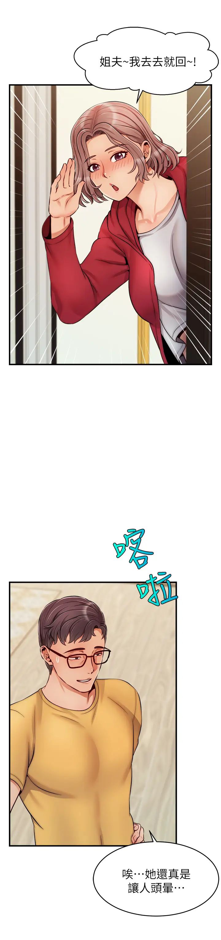 爸爸,请进!第25话-背着老婆乱伦