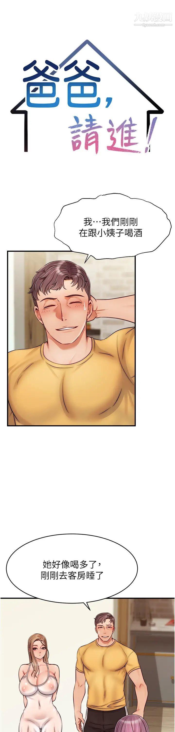 爸爸，请进!第26话-对女儿伸出魔爪